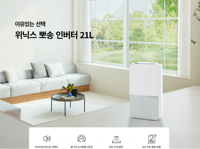 여름 장마철 가정용 제습기(20L) 추천 BEST3