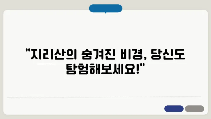 지리산 등산 코스