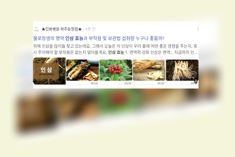 인삼 효능_2_subsection