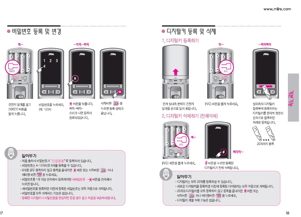 밀레도어락 초기화 및 등록