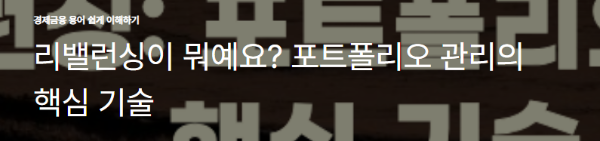 리밸런싱이 뭐예요? 포트폴리오 관리의 핵심 기술