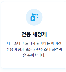 벽걸이 에어컨 청소방법