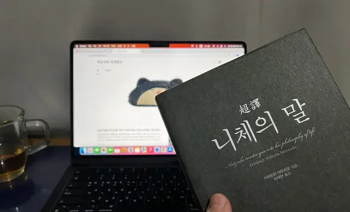 니체의 말, 시라토리 하루히코 엮음, 삼호미디어 출판사.