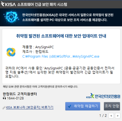 KISA 보안패치 알림 정체 소프트웨어 긴급 팝업 업데이트 대응 방법