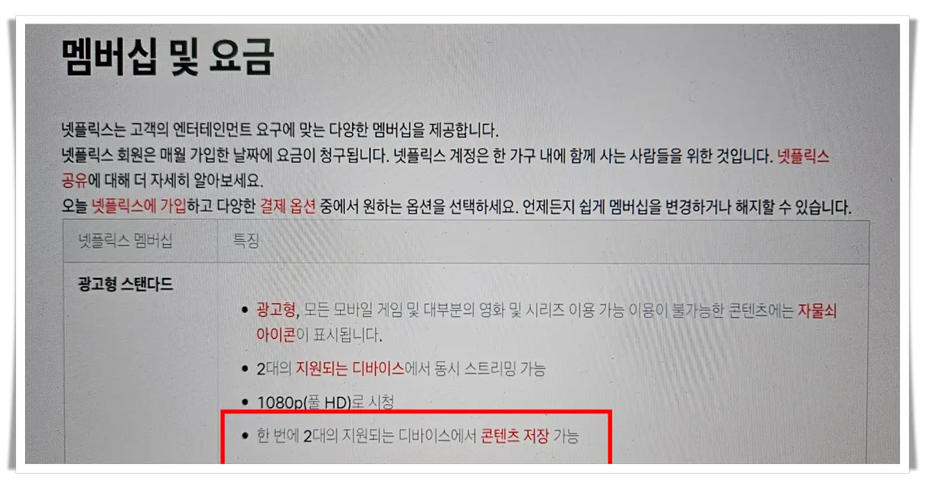 넷플릭스-멤버십-광고형-스탠다드-요금-소개