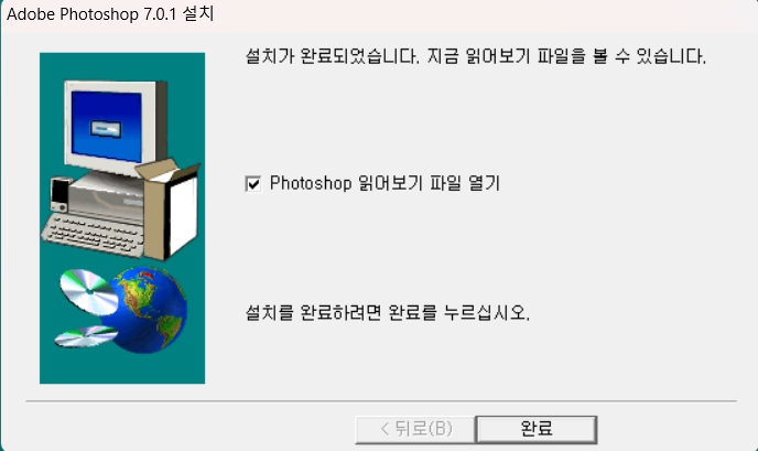 포토샵7.0한글판 무료다운 설치2