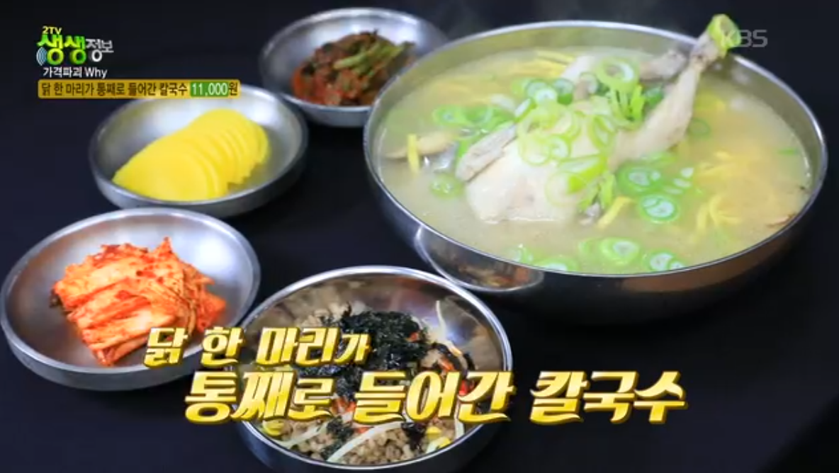생생정보 가격파괴why 닭한마리칼국수 전주 장모님대가칼국수