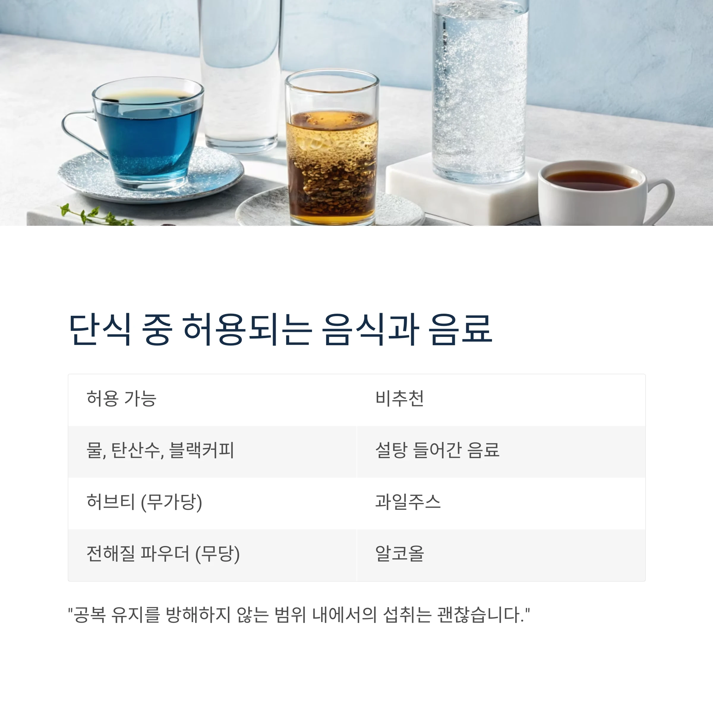 간헐적단식