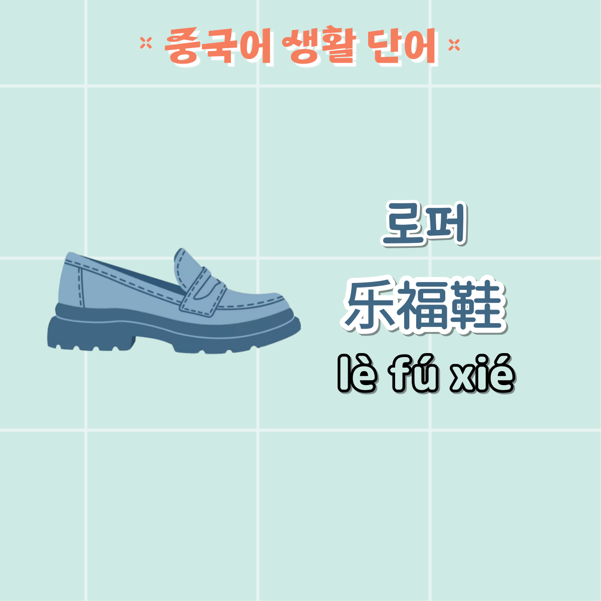 로퍼