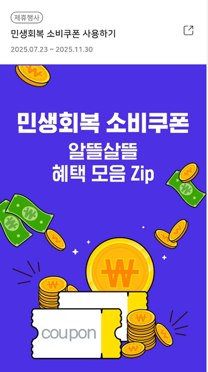 민생지원금으로 에어팟구매방법