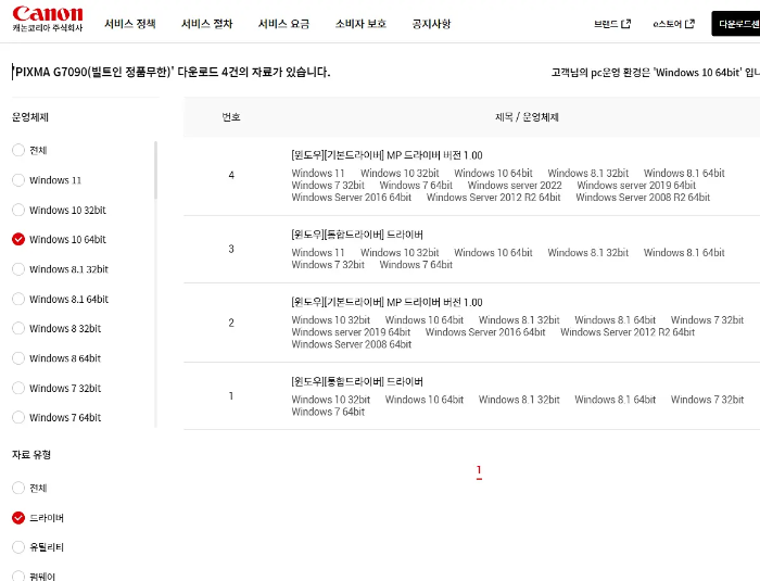 캐논프린터 드라이버 다운로드