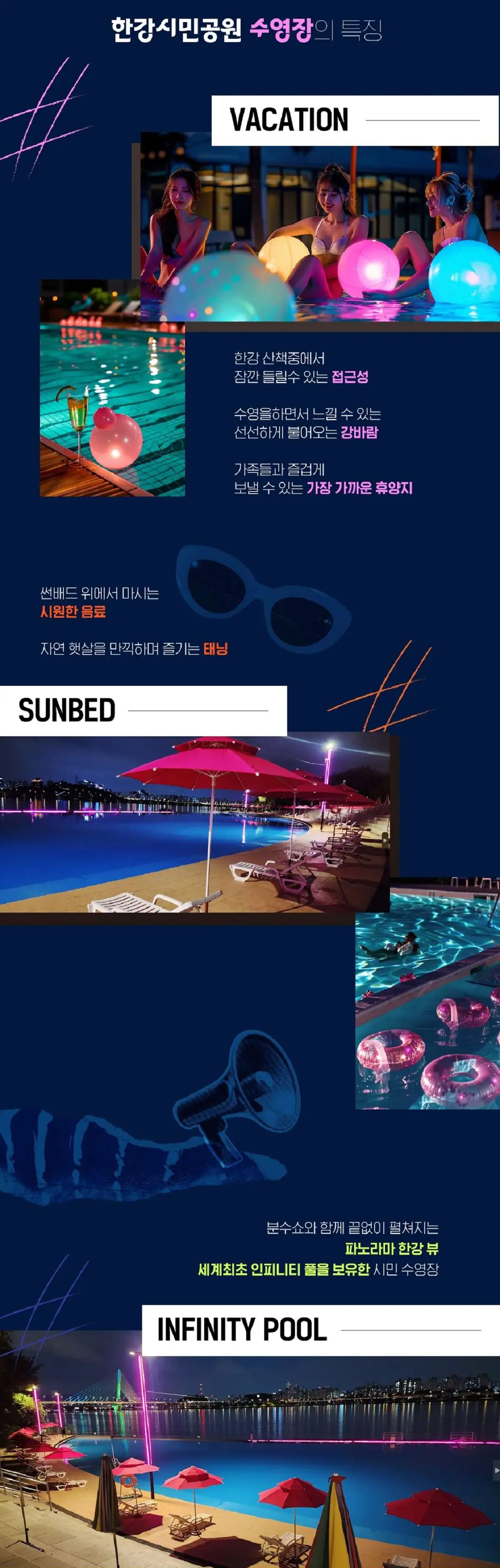 한강수영장 특징