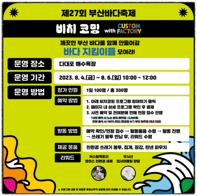 바다축제 알아보기