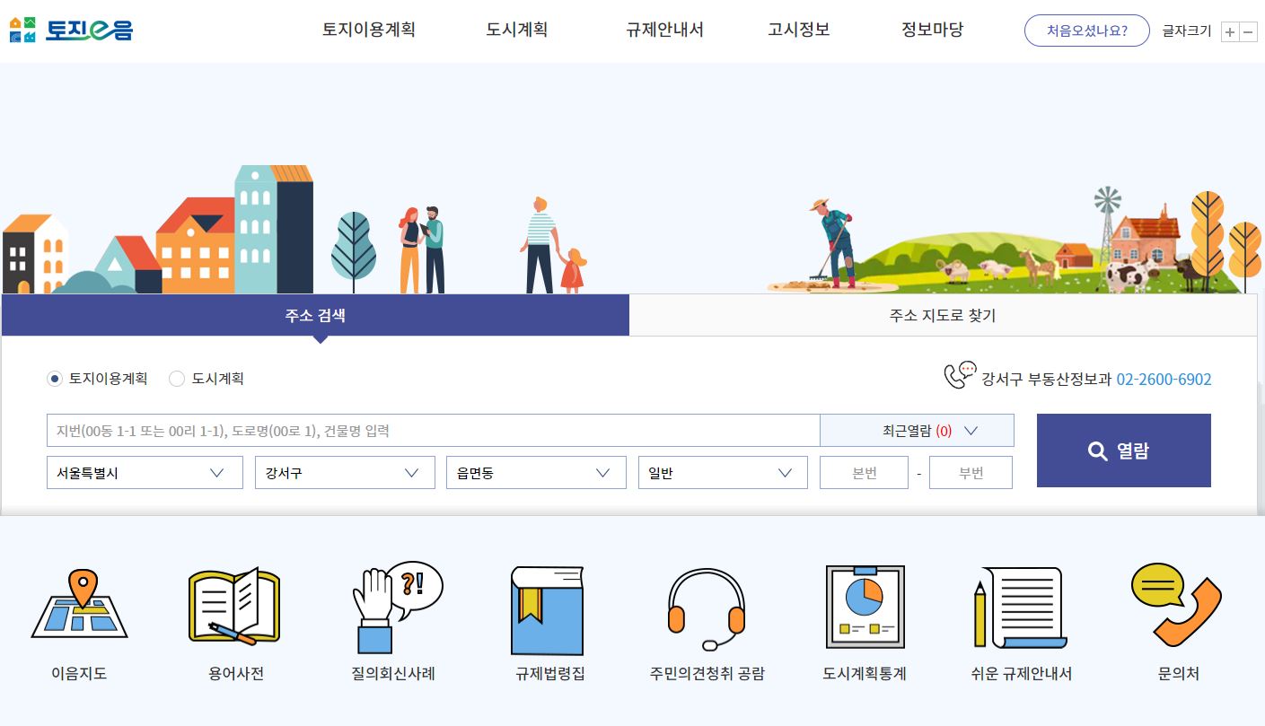 지적도 열람