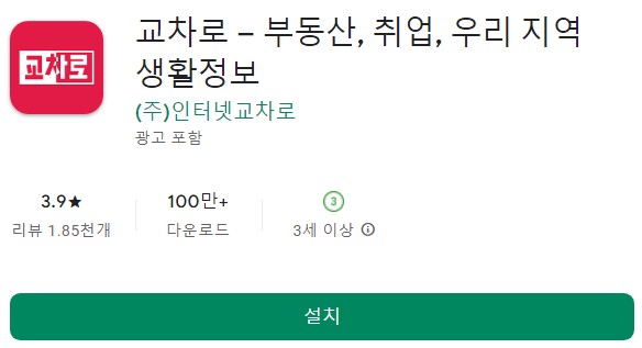 교차로 구인구직사이트