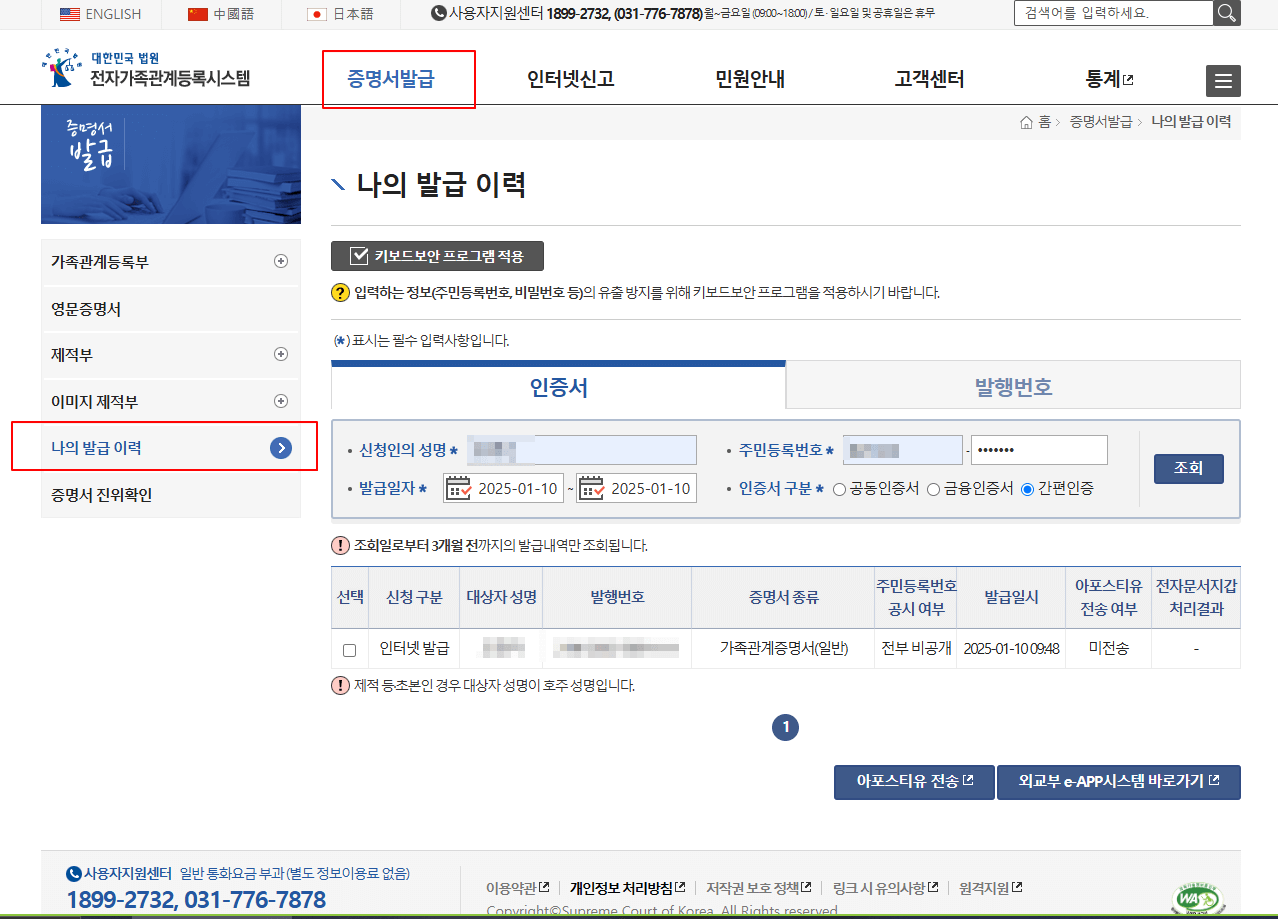 나의 증명서 발급 이력 확인