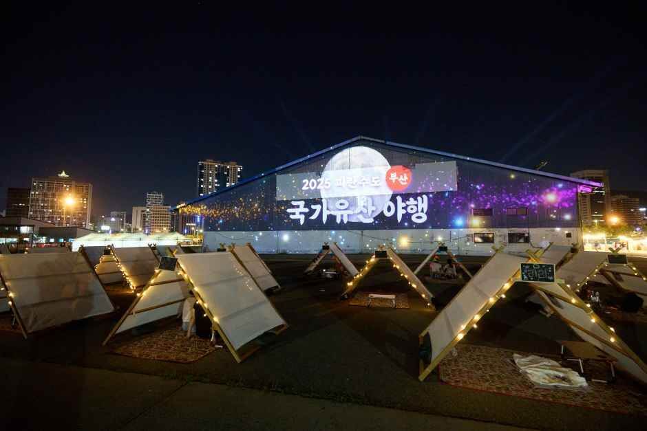 피란수도 부산 국가유산 야행