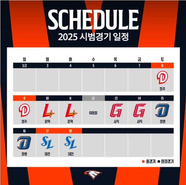 한화이글스 시범경기 일정 표
