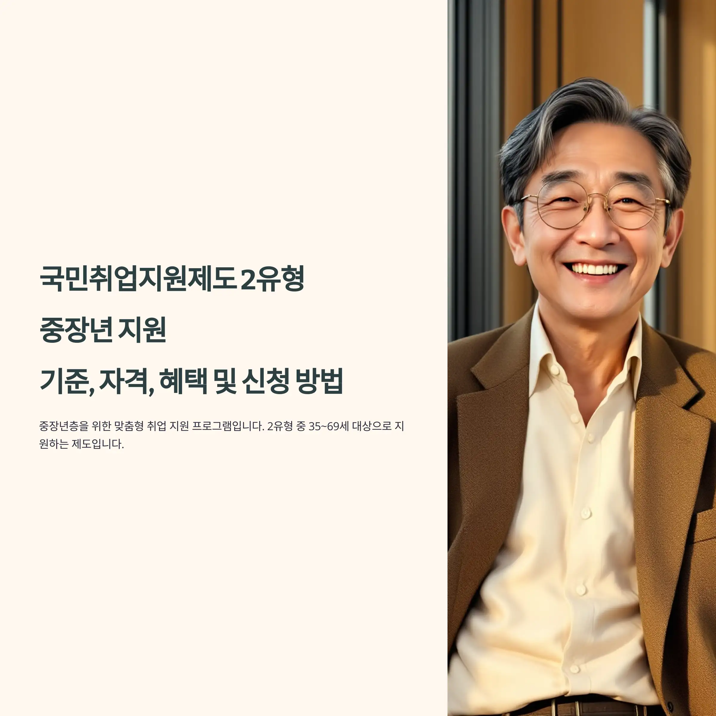 국민취업지원제도 2유형 중장년 지원 신청 방법