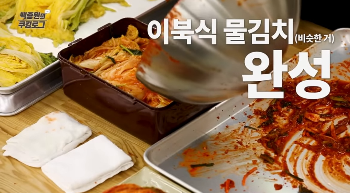 백종원 황금레시피 이북식 물김치