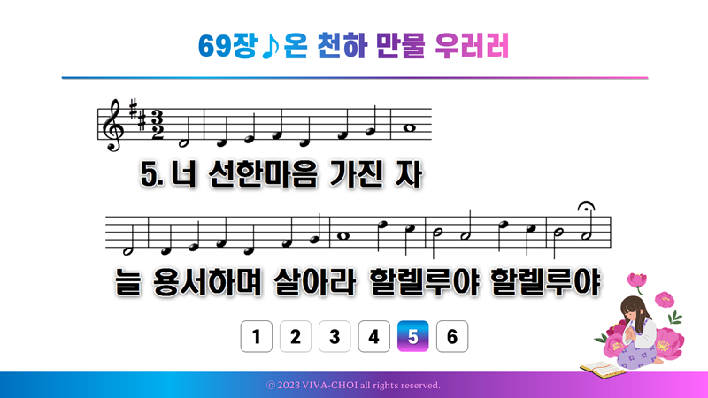 69장 온 천하 만물 우러러