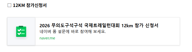 2026 무의도 구석구석 국제 트레일런 대회 신청