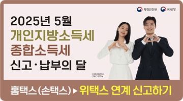 2025년 5월 종합소득세 신고방법 및 절세 팁