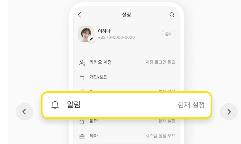 카카오톡 키워드 알림