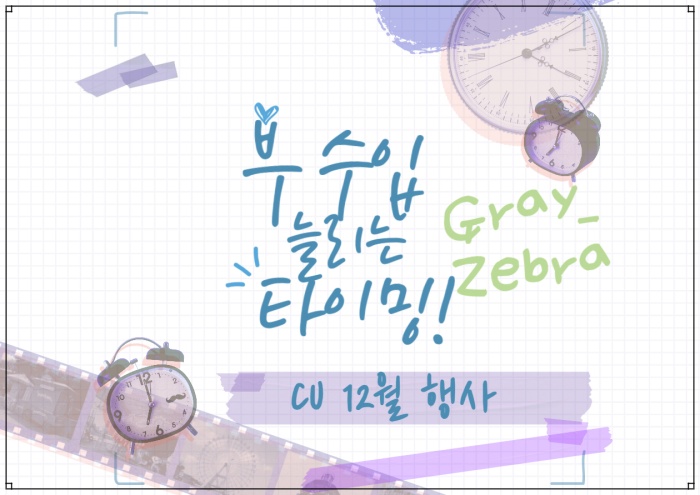 cu 12월 행사