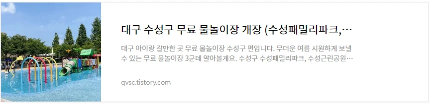수성구 물놀이장 바로보기
