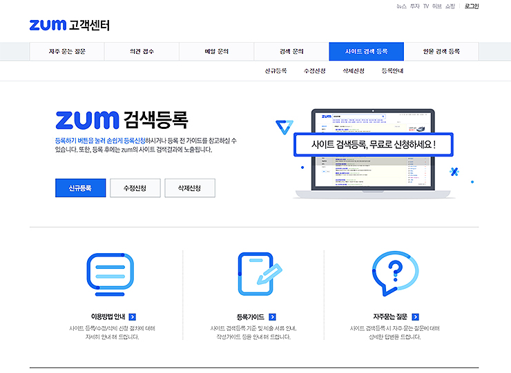 zum-고객센터-검색등록-페이지