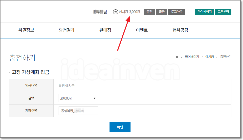 동행복권 홈페이지 예치금 충전