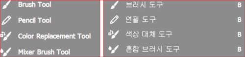 브러시 도구(Brtsh Tool)