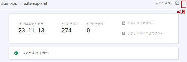 사이트맵 제출성공