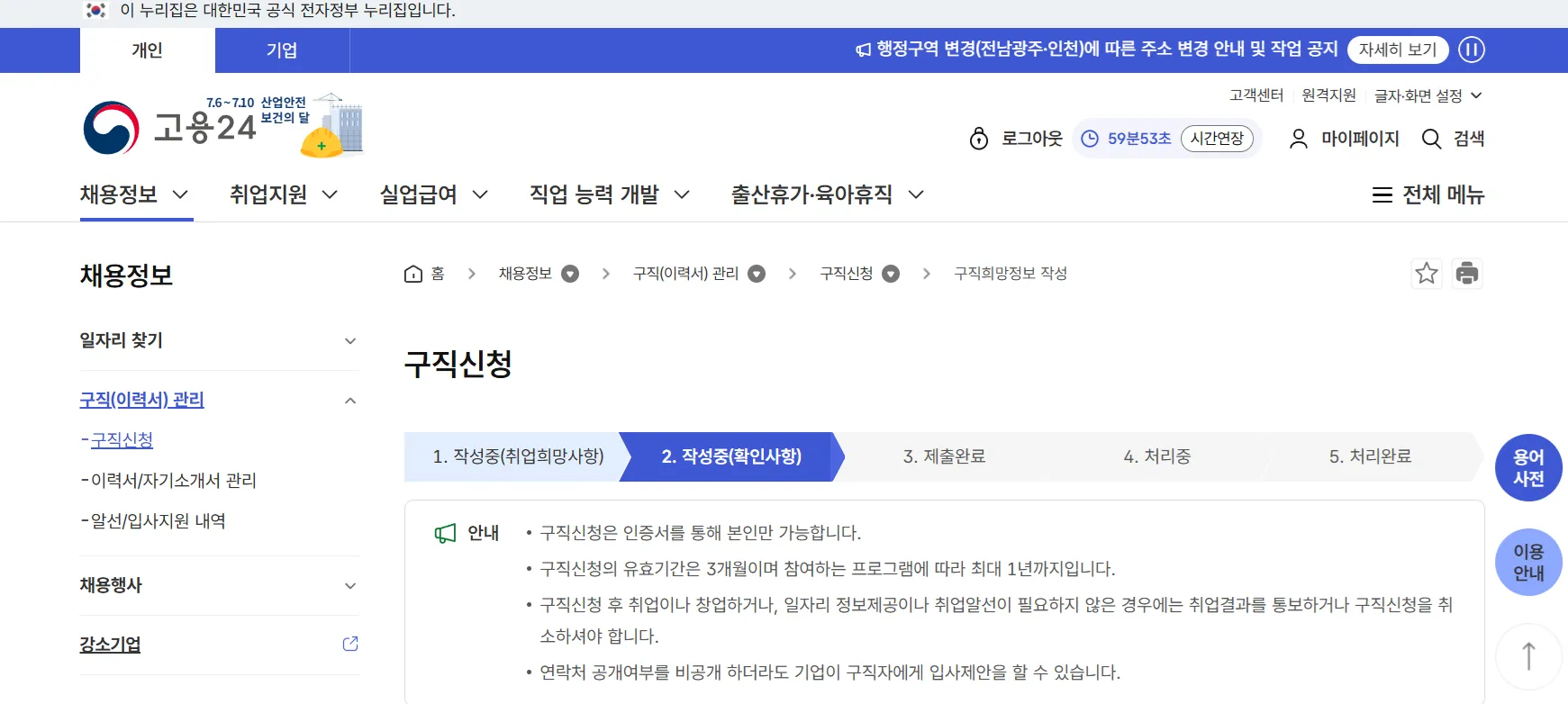 실업급여 수급자격 신청자 온라인 교육 구직 신청