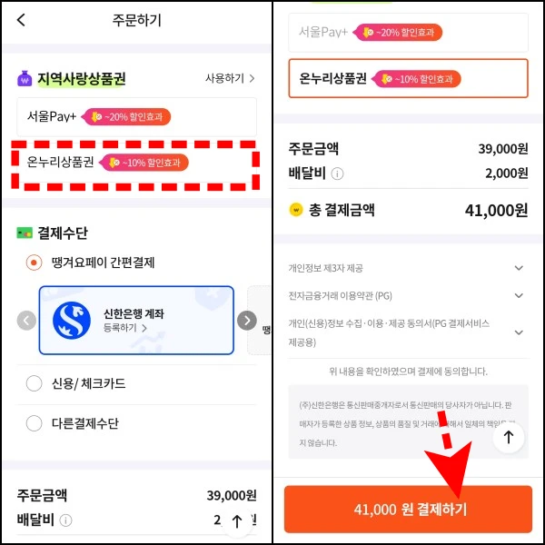 땡겨요-상생페이백-결제