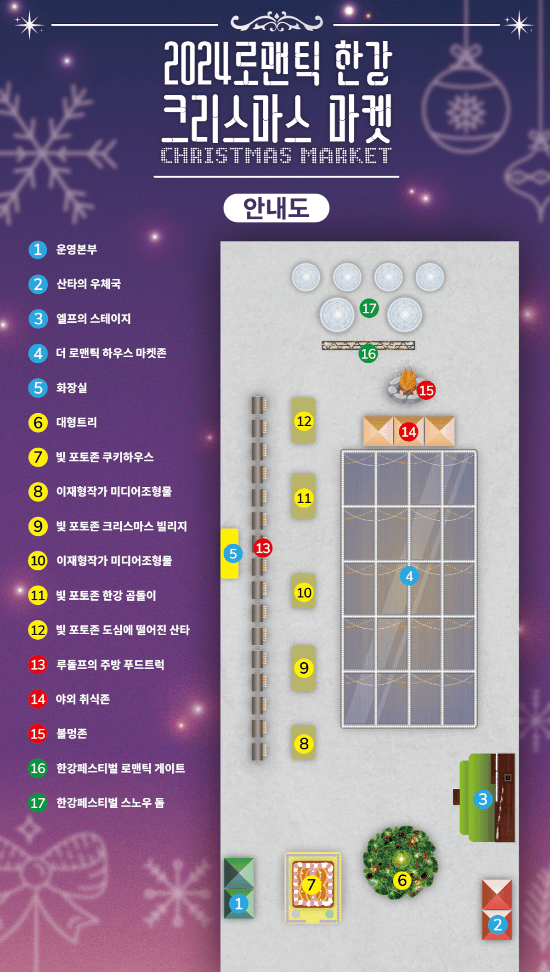 서울 여의도 뚝섬 로맨틱 한강 크리스마스마켓 사전예약 일정 놀거리 프로그램