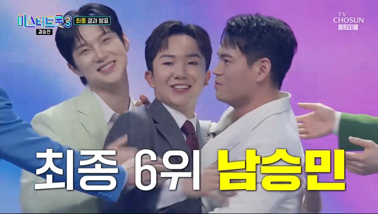 미스터트롯3 결승전 최종 결과