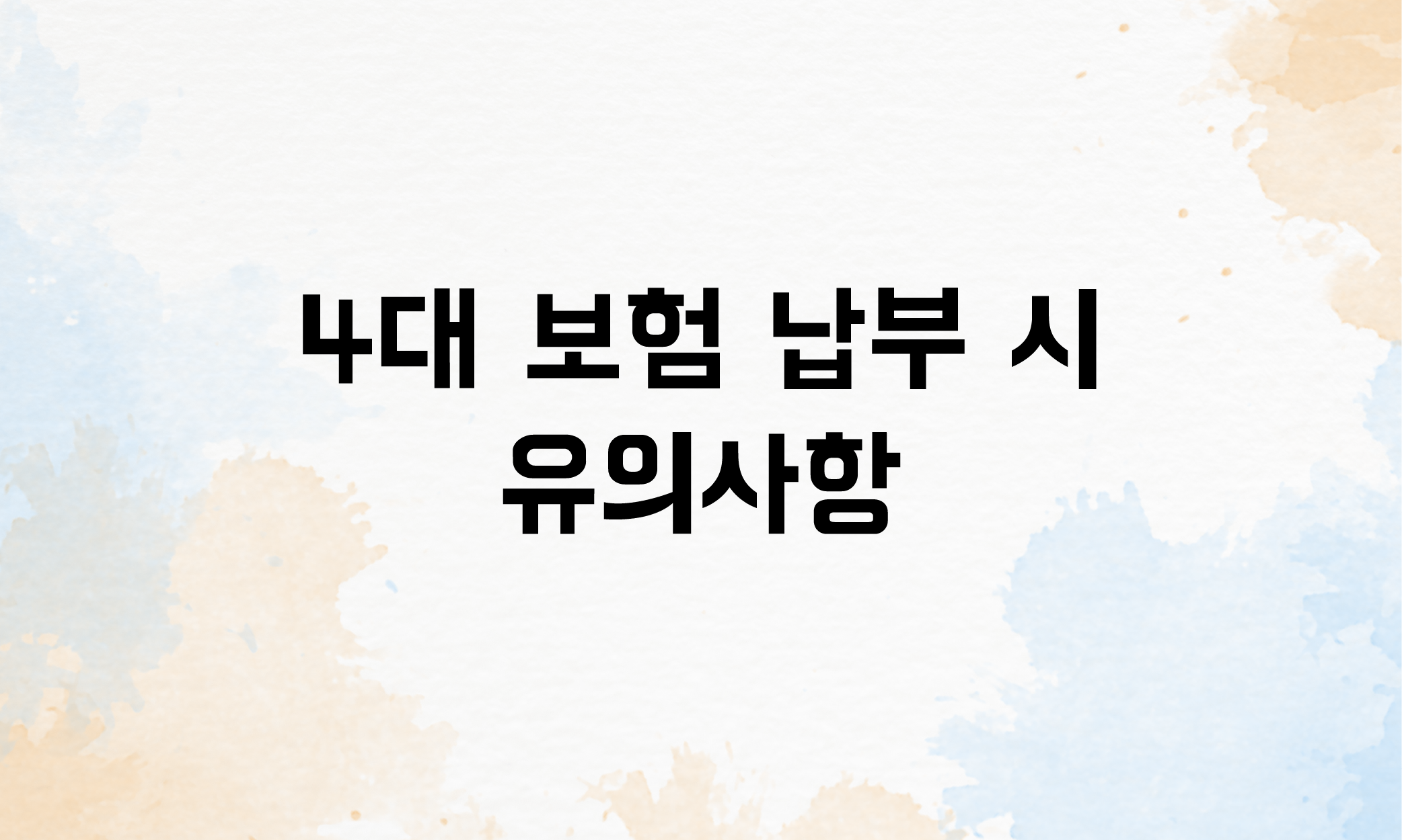 4대 보험 종류