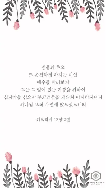 히브리서 12장 1절 묵상 - 이러므로 우리에게 구름 같이 둘러싼 허다한 증인들이 있으니_2