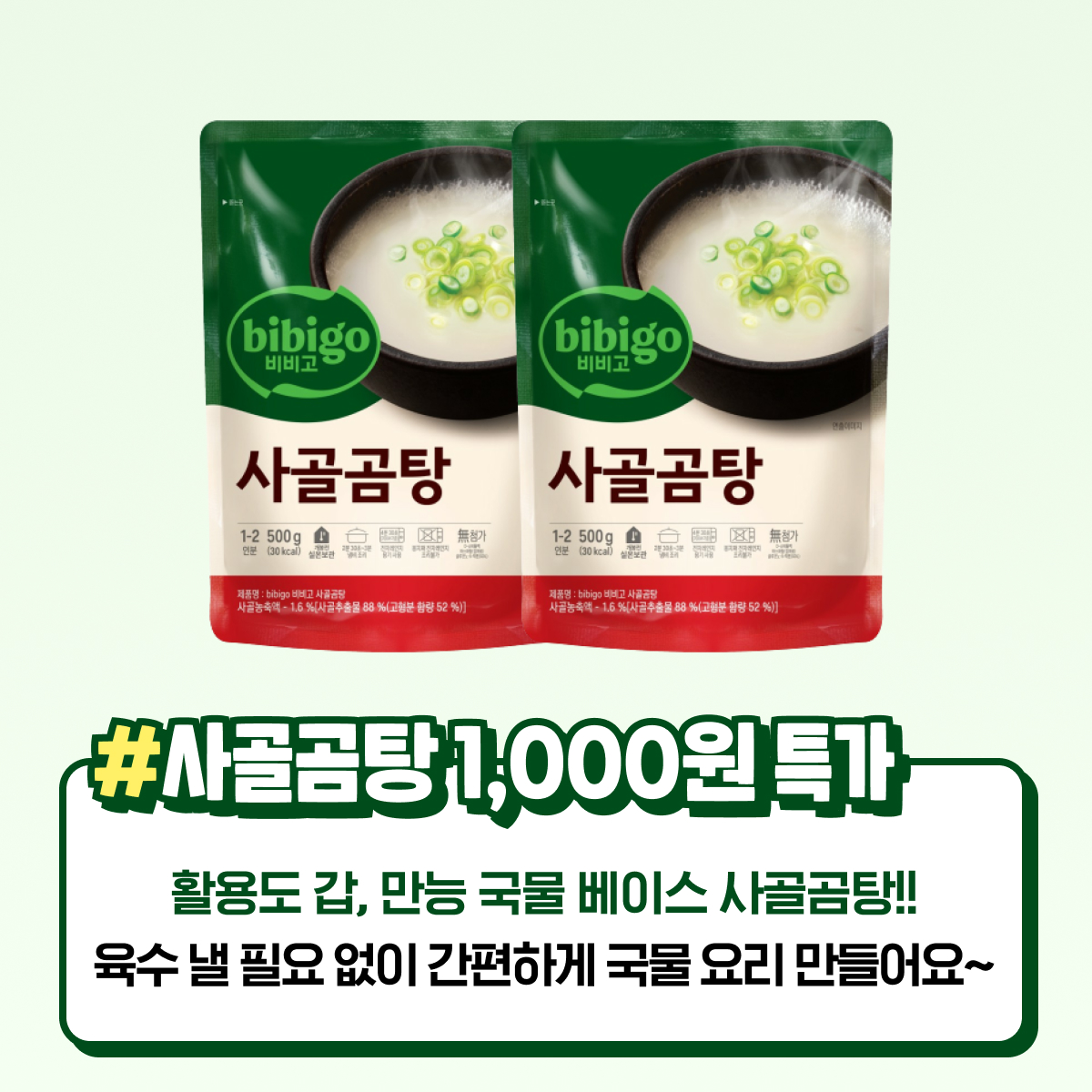 천원의 행복: 쁘띠첼, 두부, 사골곰탕 등 초특가 딜!