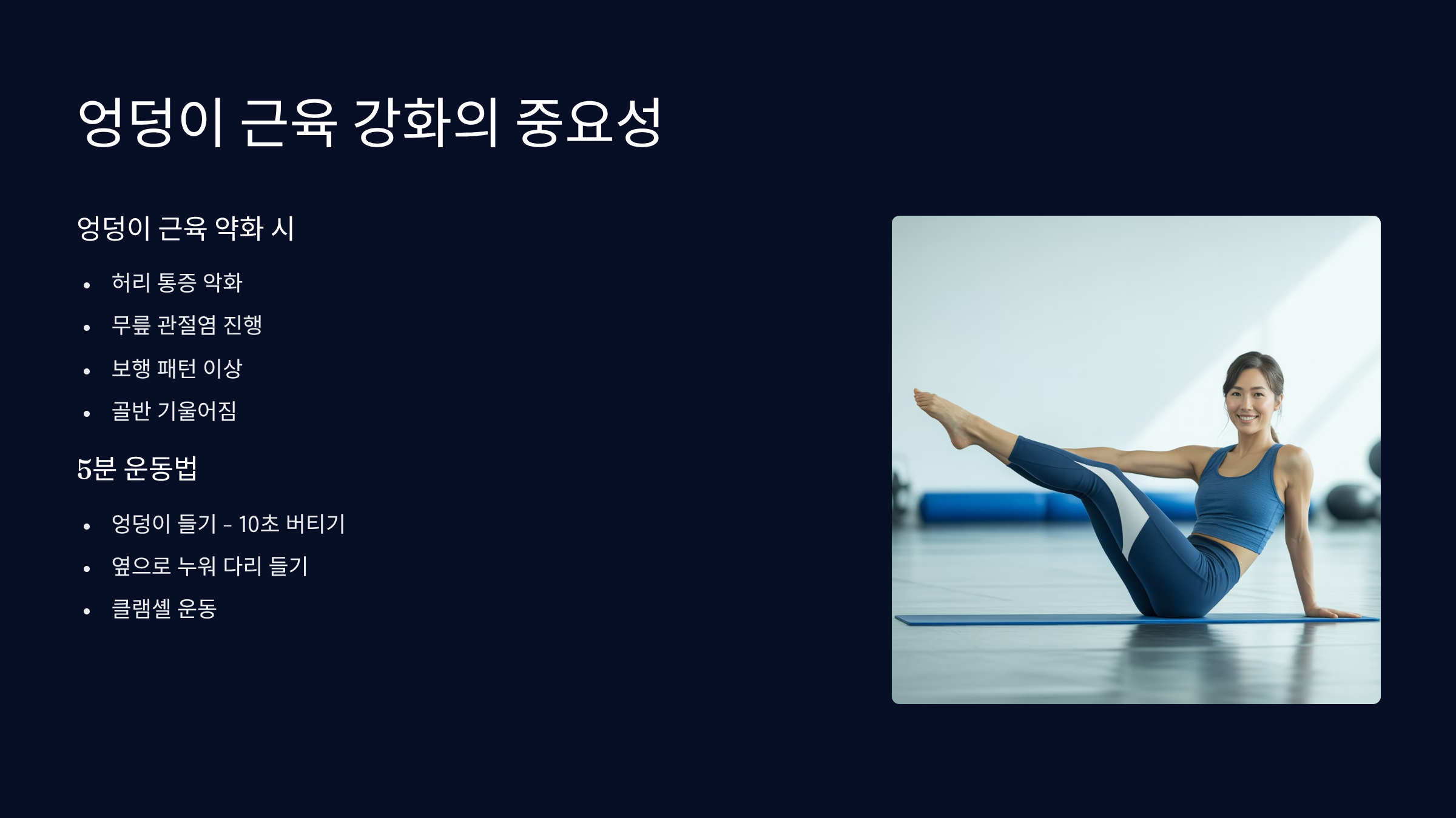 엉덩이 근육 강화 운동법