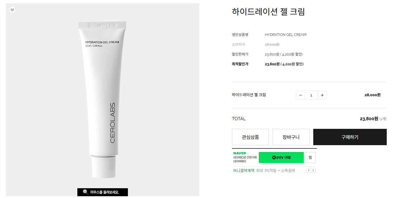 세로랩스 조민 화장품