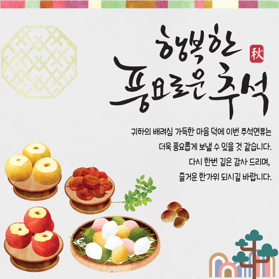 추석 인사말 이미지
