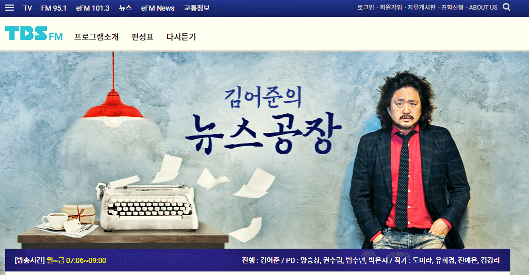 TBS 교통방송 김어준의 뉴스공장