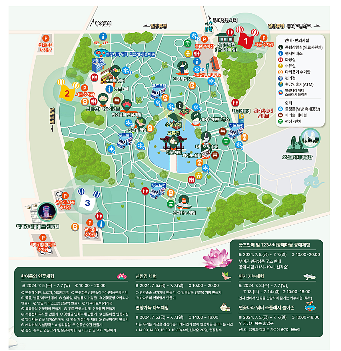 제22회-부여서동연꽃축제-안내도-주차장외-편의시설