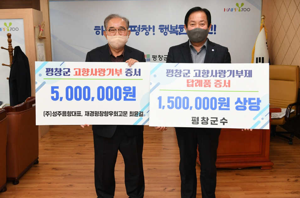 성주음향 최윤길 대표가 기부금을 전달하고 있다