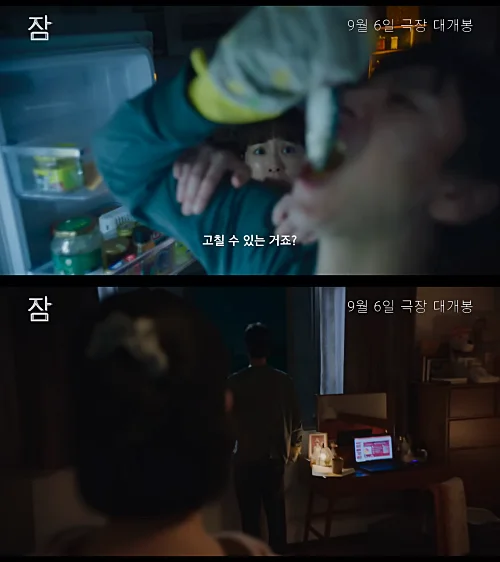 영화-잠-이선균-악몽-캡처