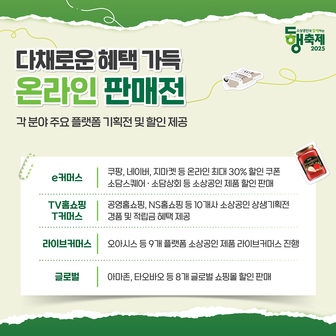 2025 9월 대한민국 동행축제