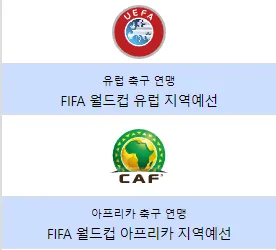 월드컵 2차 예선전 한국 VS 중국 무료중계보기